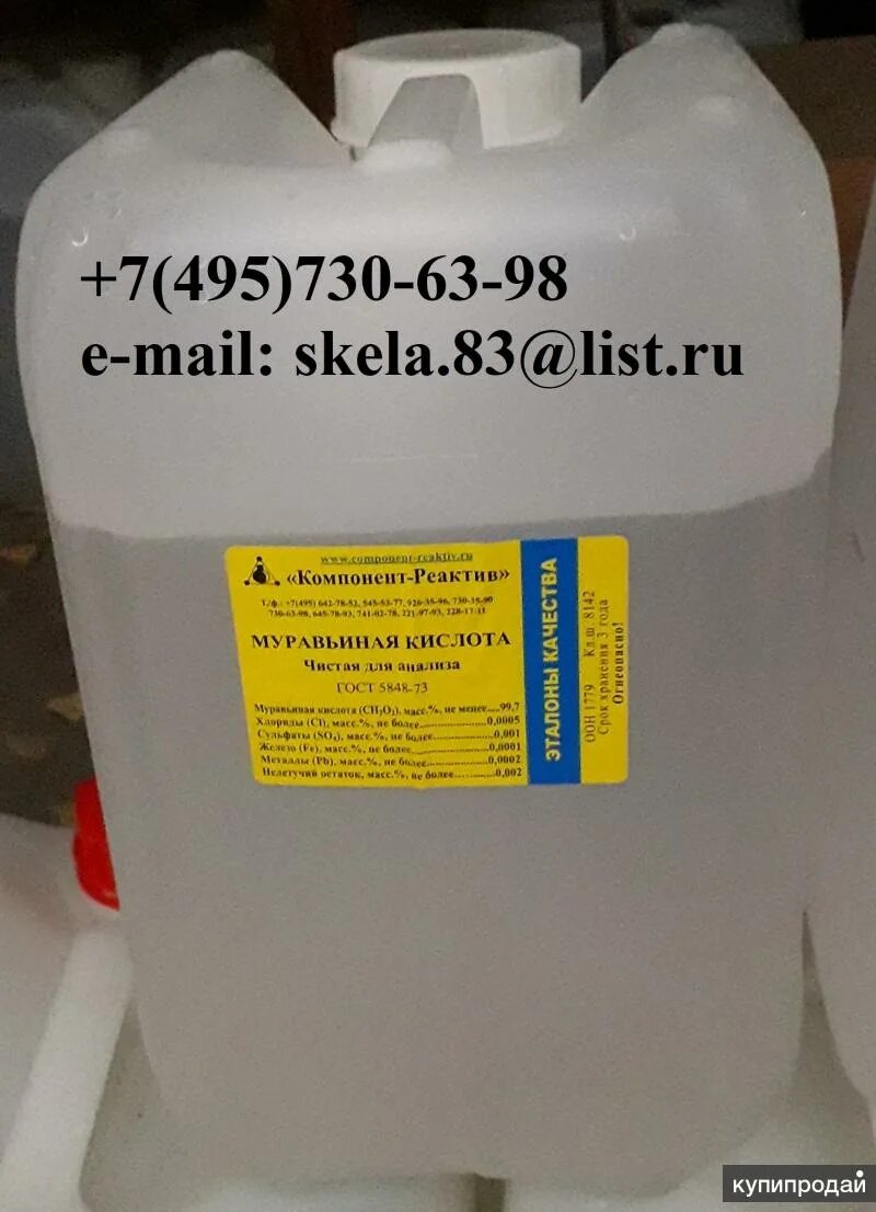 Кислота чист. Кислота чист