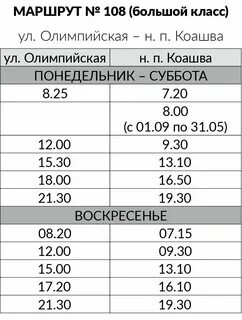 Расписание кировск бобруйск