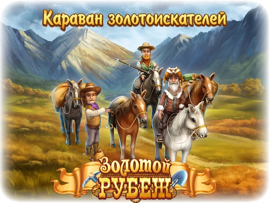 Золотоискатели игра ферма