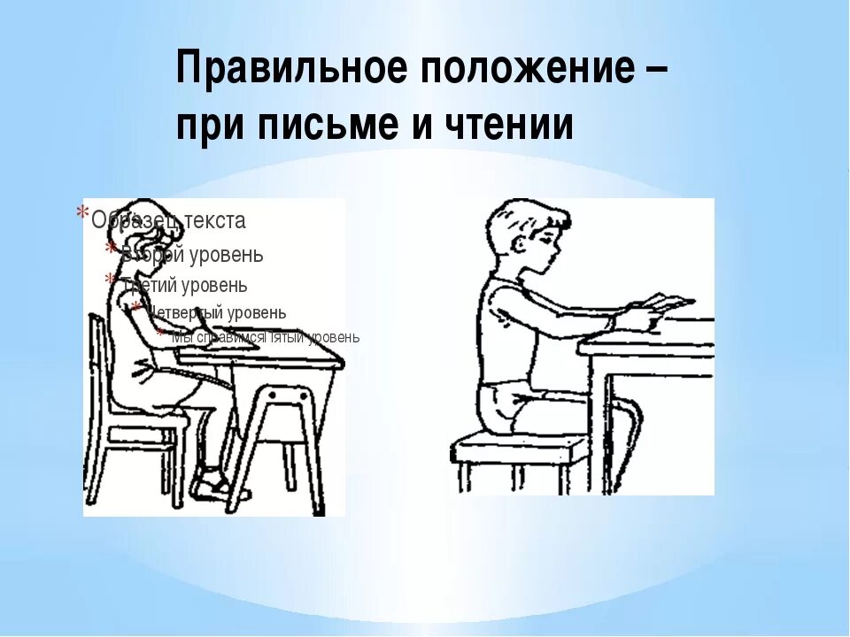 Правильная поза при чтении. Положение тела при письме. Правильная поза за столом. Правильное положение при письме и чтении. Правильная посадка за столом