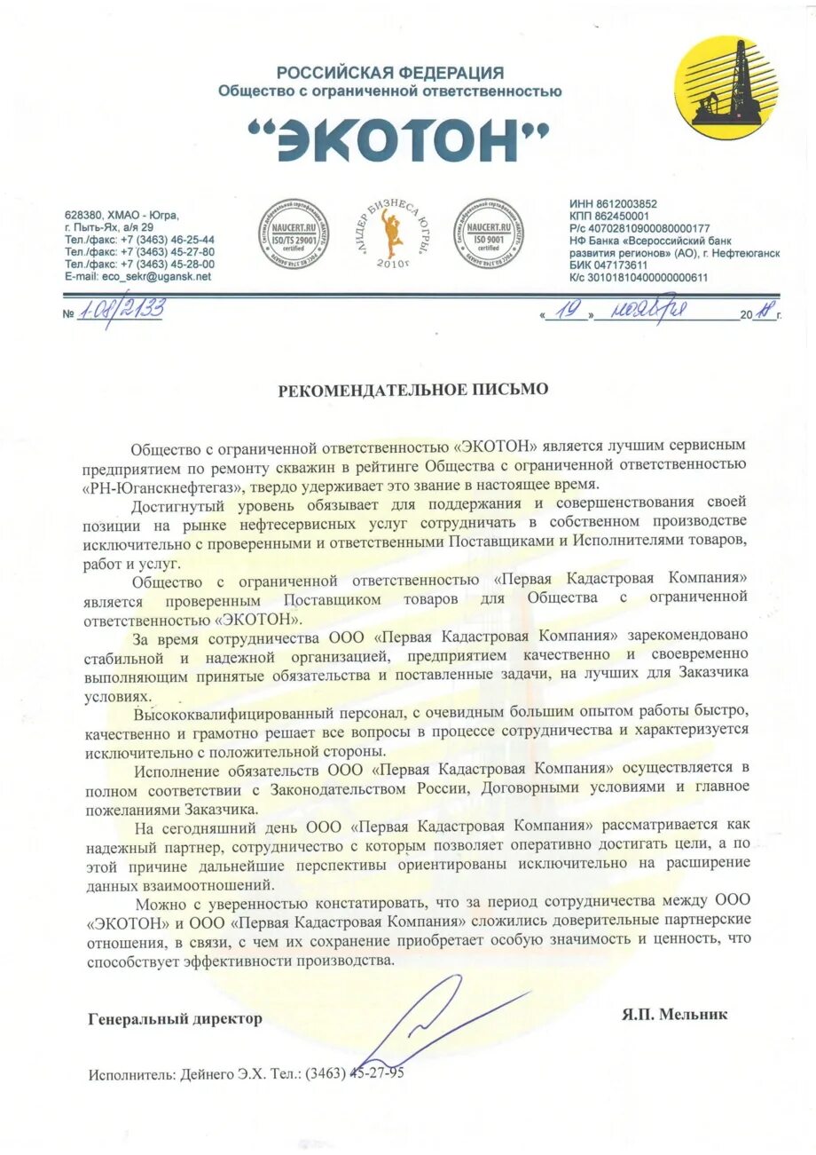 Экотон логотип. Экотон пыть-ях. Экотон. Экотон лого. Экотон логотип.