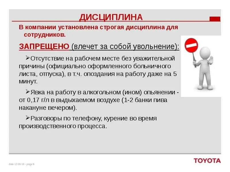 Опоздание на работу влечет за собой ответственность. Опоздание на работу по трудовому. Опоздания на работу трудовой кодекс. Штрафы на работе по трудовому кодексу.