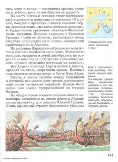 Учебник истории 5 класс страница 27