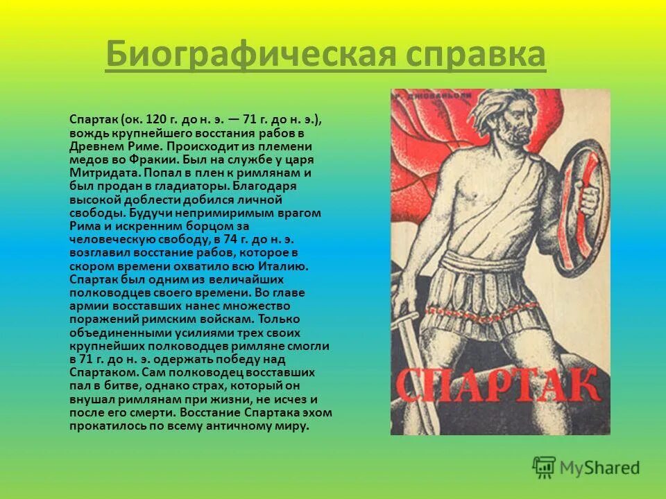 восстание спартака в древнем риме. спартак римский гладиатор. восстание спартака в древнем риме. вождь восстания рабов. восстание спартака живопись.