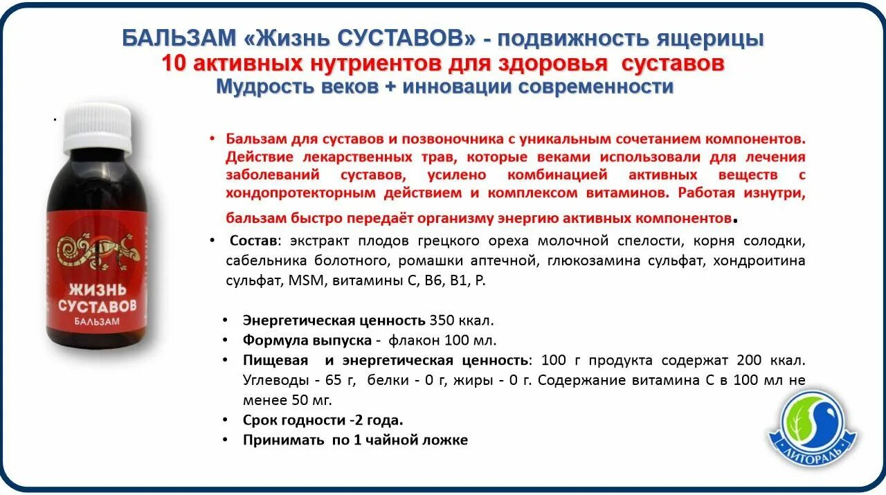 Как правильно принимать бальзам. Нано бальзам для суставов. Биоарт бальзам для суставов. Нано бальзам противопоказания.