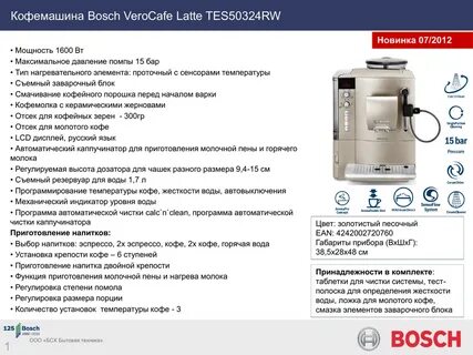 Давление в кофемашинах должно быть