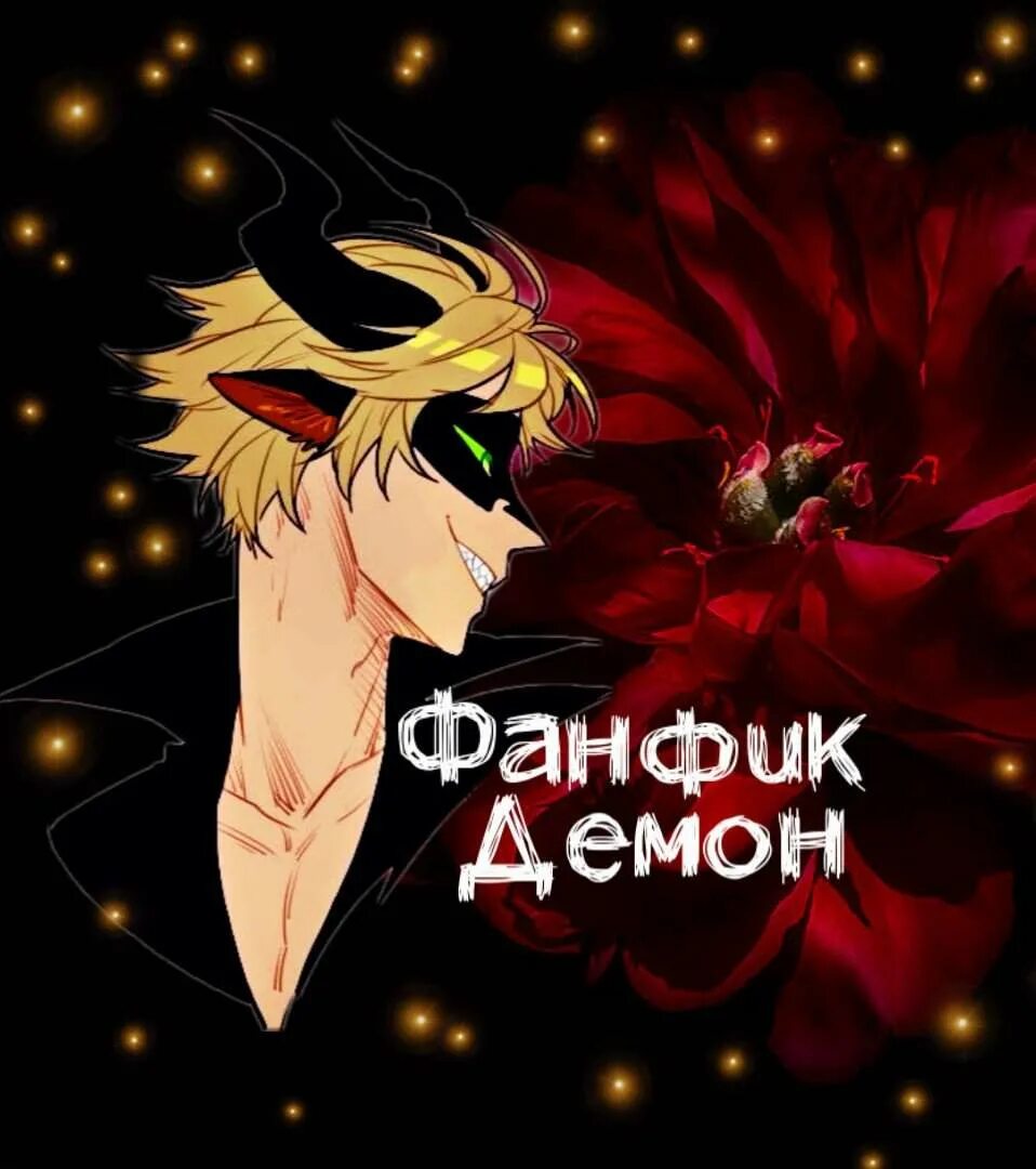 Демон инкуб яой. Дэмон руманга. Джодах и джейс. Яой демоны. Дэмон руманга.