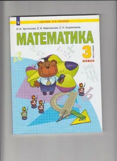 Математика 4 класс учебник ивановская кормишина