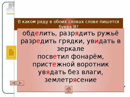 Безударные гласные в корне после шипящих
