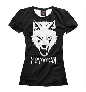 Я русский ремикс