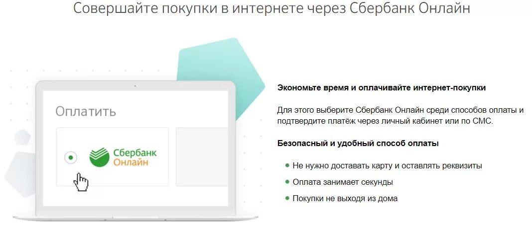 Сбербанк открыт андроид. Доступ к интернет покупкам в Сбербанке.