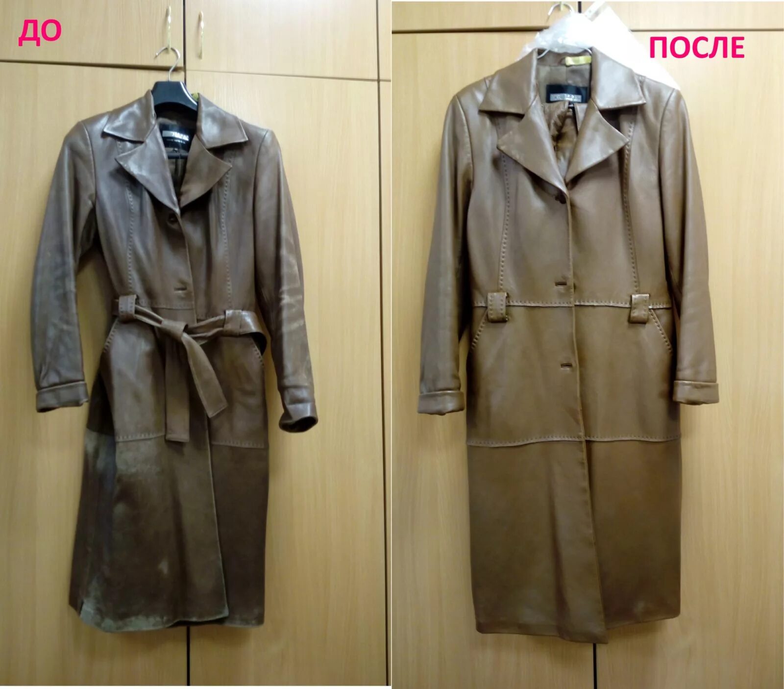 Химчистка пальто в москве. Химчистка пальто до и после. Покрасить кожаный плащ. Пальто после химчистки. Перекрас пальто.