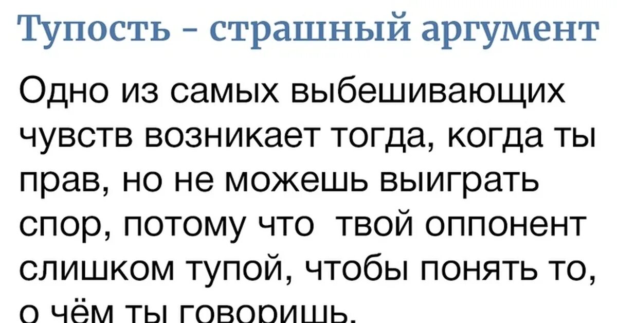 Не глупая причина как пишется. Цитаты про тупость людей. Цитаты про тупых людей. Фразы про тупость людей. Высказывания про тупость людей.