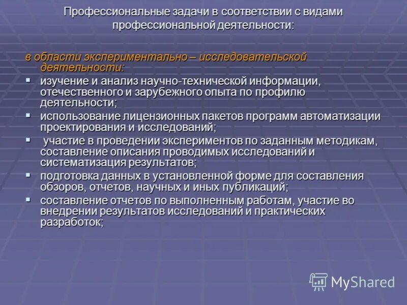 перспективные задачи профессиональной деятельности. моделирование профессиональной деятельности. цели и задачи профессиональной деятельности.