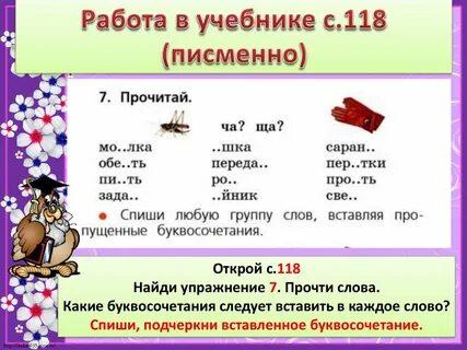 Подчеркни буквосочетания