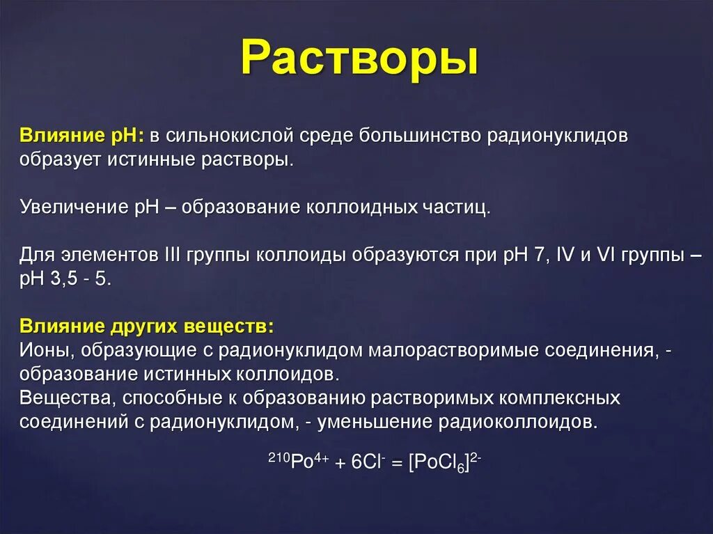 Растворы. Влияние растворов на качество жизни. Фазы растворов. Активность раствора.