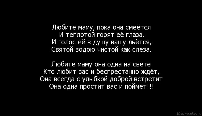 Цитаты о маме со смыслом до слез. Цитаты о маме со смыслом до слез
