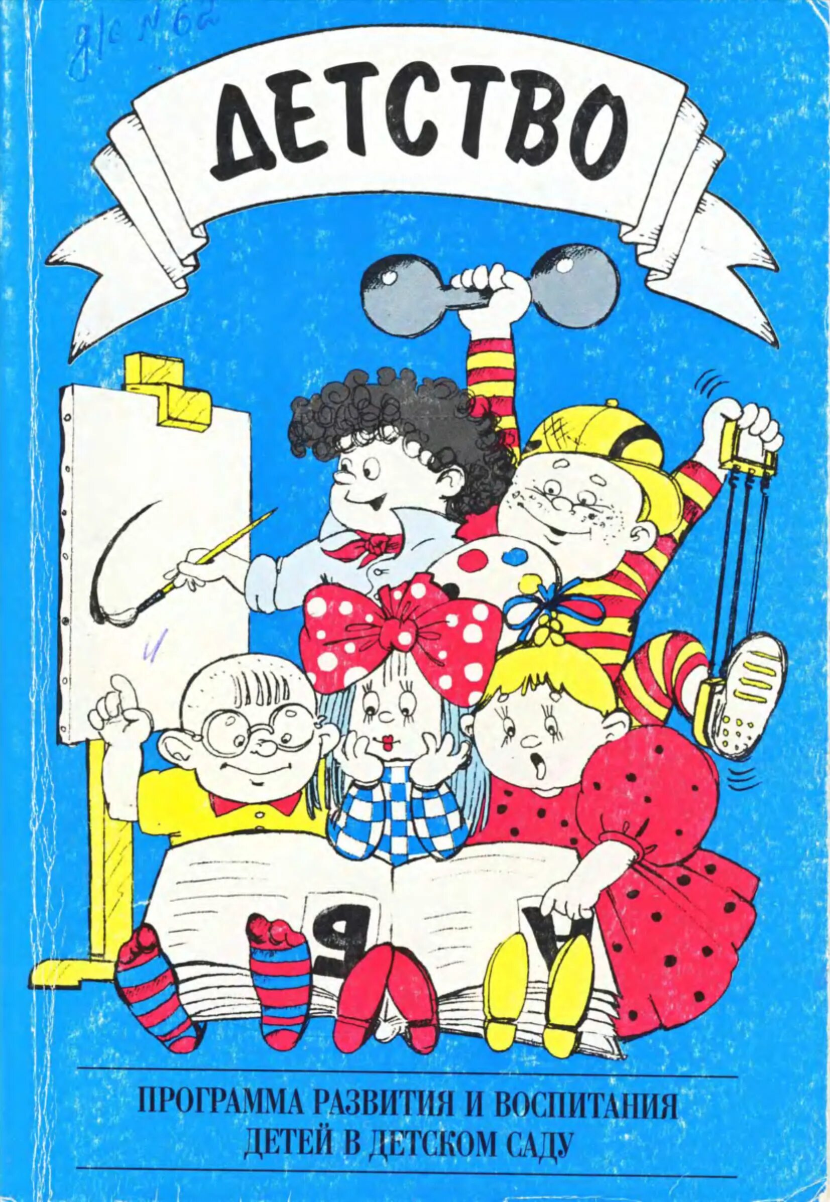 Солнцева и др. Программа детство читать. Программа детство читать. Программа детство. Программа детство по фгос.