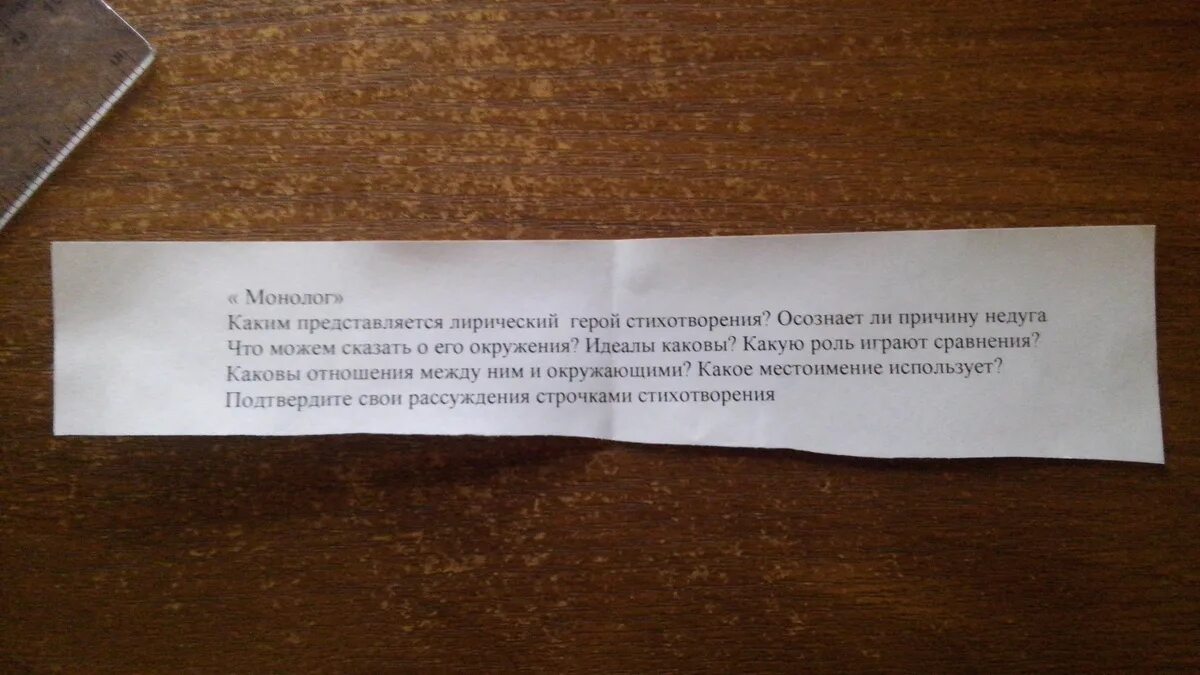 Стих монолог. Анализ стихотворения монолог анализ. Как пишется анализ стихотворения. Анализ стиха монолог. Монолог на дне человек