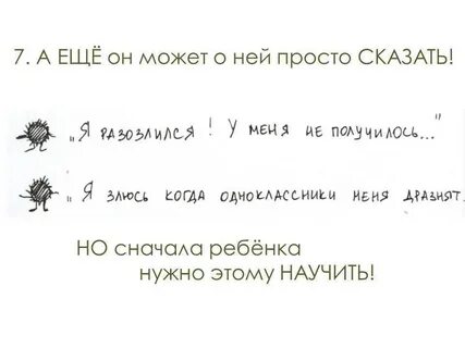Почему отец злится