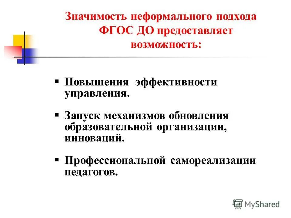 методологические основания фгос. фгос обновление. фгос системно-деятельный подход и принципы. принципы системно-деятельностного подхода. методический подход фгос.