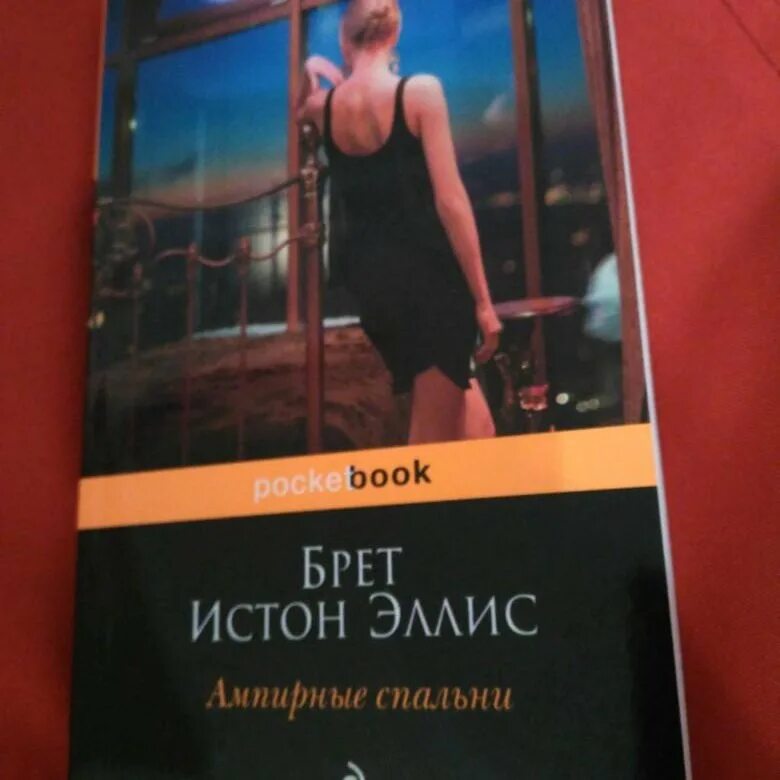 Брет истон эллис книги