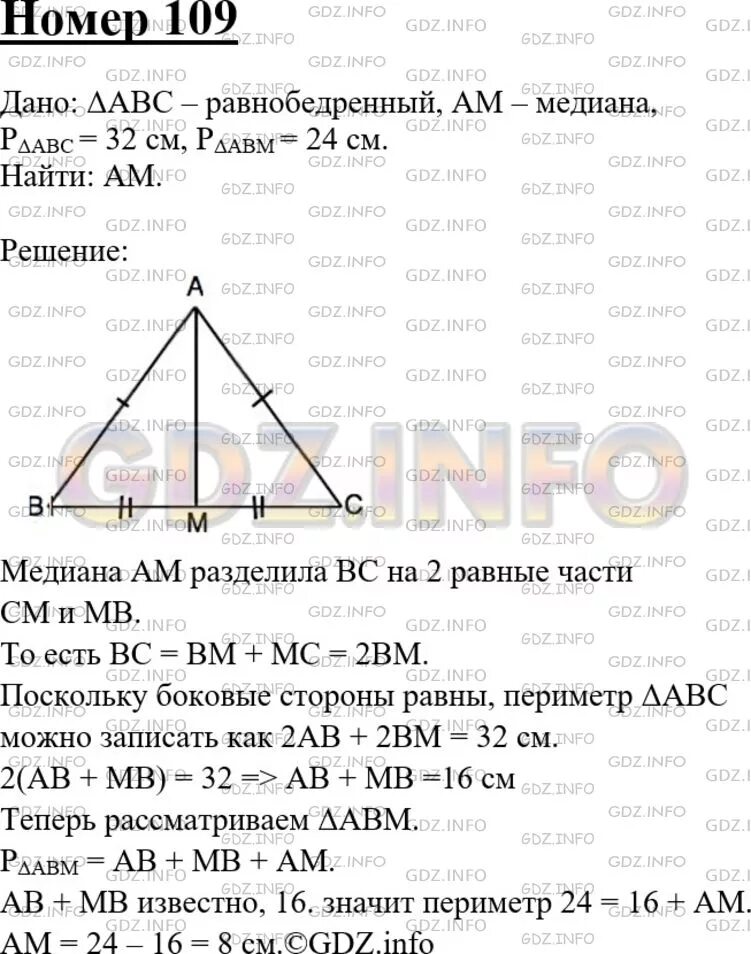 Геометрия 7 класс 2025 номер 109. Геометрия 7 класс атанасян номер 109. задача 109 геометрия 7 атанасян. атанасян геометрия 7-9 номер 109. геометрия 7 класс атанасян 109 решение.