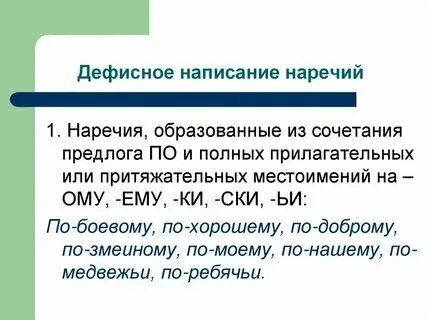 Дефисное написание задание 14