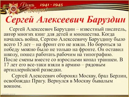 Стихотворение салют 2 класс баруздин салют