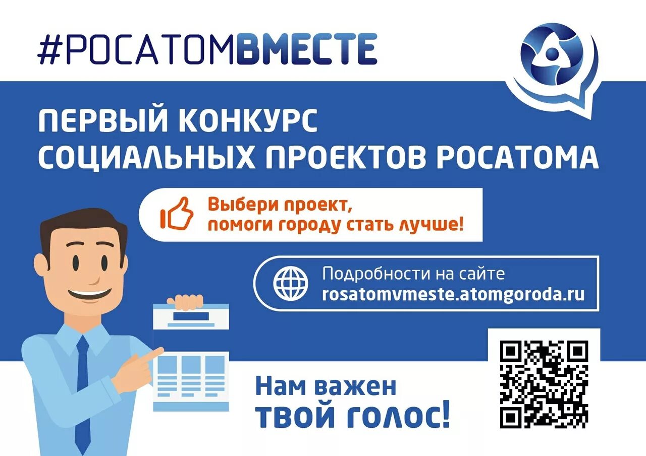 Гк росатом. Табличка росатом. Росатом вопрос ответ. Росатом. Росатом корпоративные цвета.