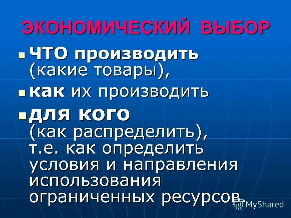 основания экономического выбора. экономический выбор это в обществознании. проблемы экономической теории. рациональный экономический выбор. экономический выбор суждения.