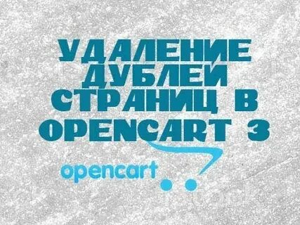 Дубль удален