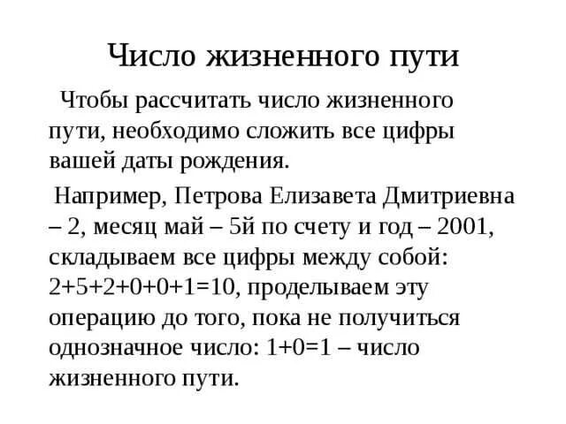 Жизненное число по дате рождения рассчитать. Число жизненного пути расчет. число жизненного пути в нумерологии. число жизненного пути ( чжп ). число жизненного пути рассчитать.