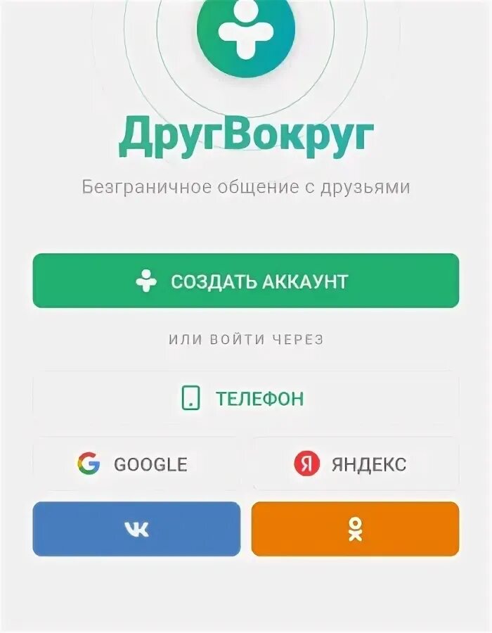 Друг вокруг пригласить друзей. Друг вокруг. Подарки за алмазы в друг вокруг. Приложение друг вокруг. Друг вокруг пригласить друзей.