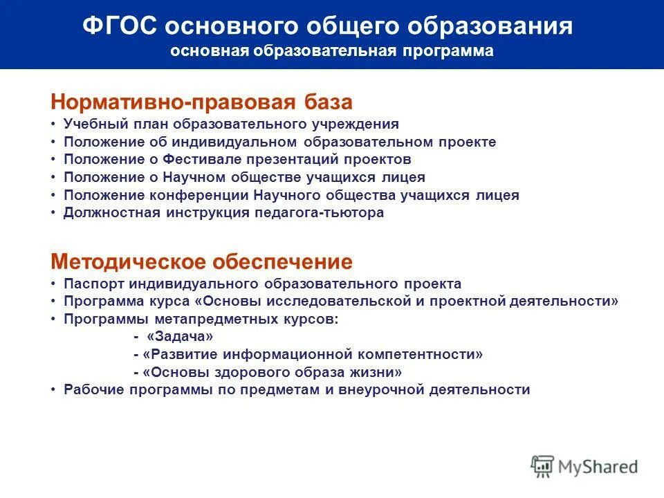 Положение об индивидуальном образовании. Положение об индивидуальном образовании