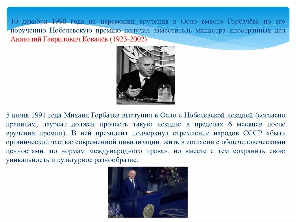 Выступление Горбачева 25 декабря 1991 года.