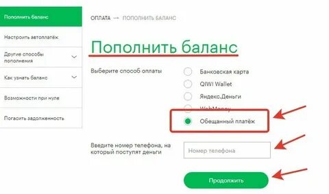 Доверительный платеж перевести деньги
