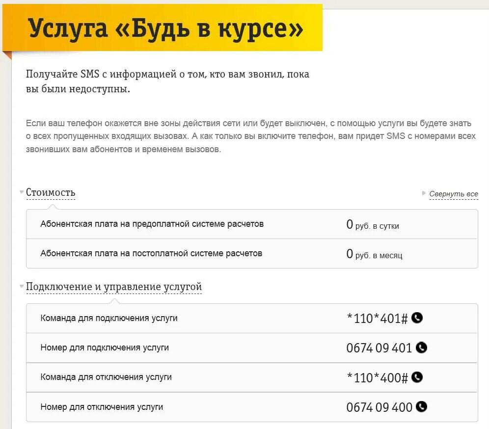 Бесплатные команды билайн на телефоне. Услуги Билайн. Подключенные услуги Билайн. Номера услуг Билайн. Номер для отключения услуг Билайн.