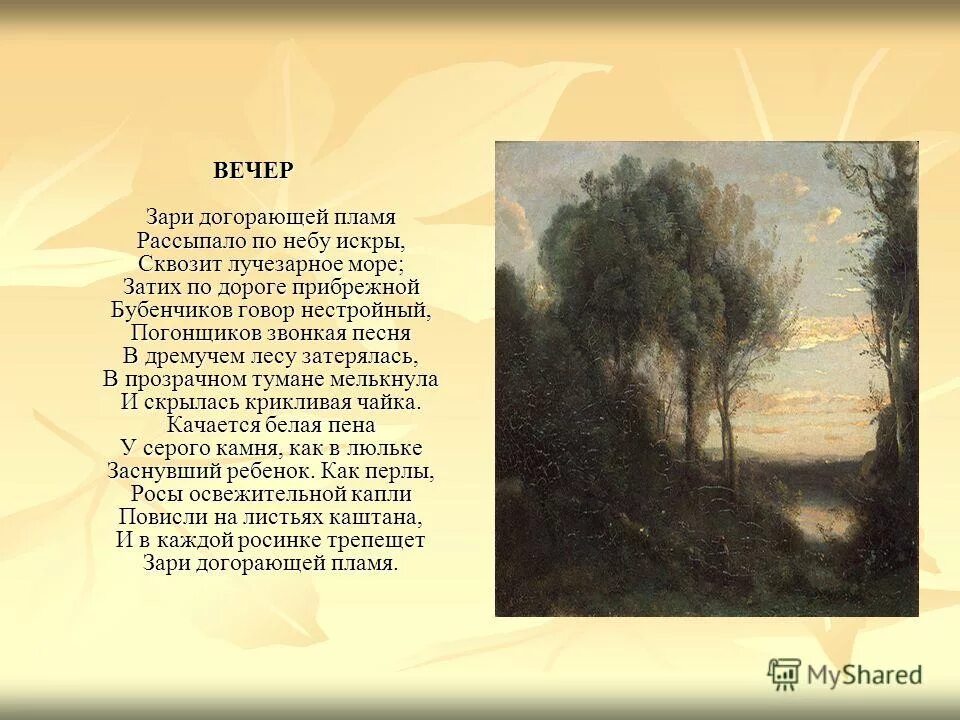 Описать зарю