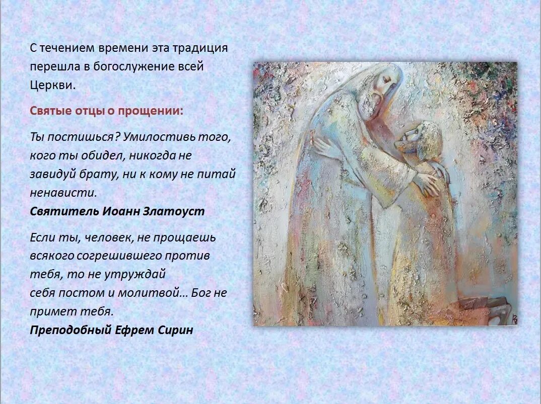Как правильно просить прощения в прощенный день. Картинки прошу прощения у всех. просить прощения в воскресенье так на руси заведено. извинение рисунок. бог простит и я тебя прощаю картинки.