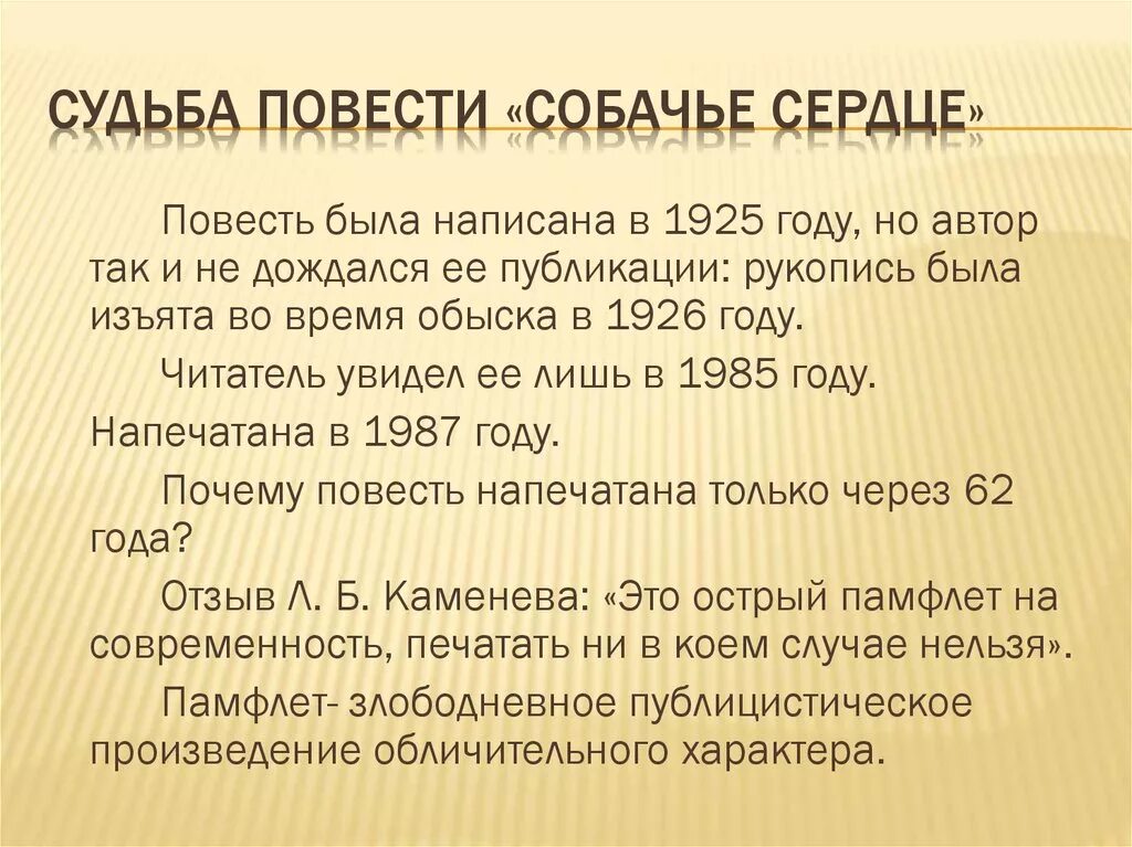 Краткое содержание повести собачье сердце булгакова