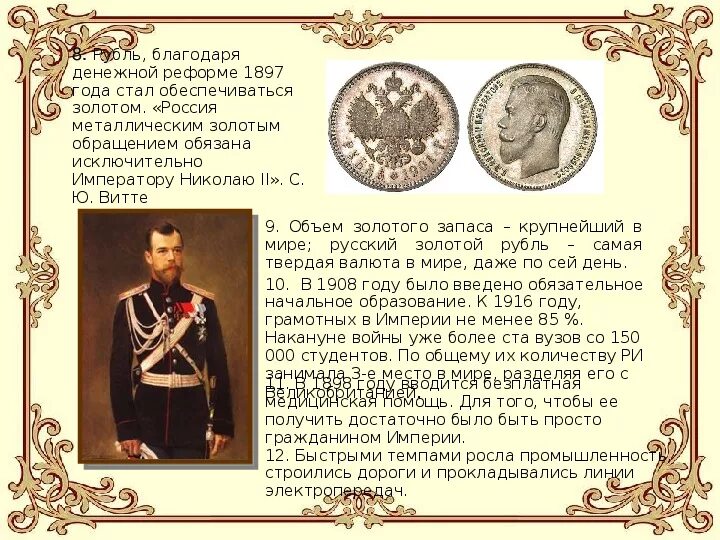 Денежная реформа 1897 года в россии. Реформы Николая 2 1897 года. 1897 Год, денежная реформа Николая II. Денежная реформа Николая 2 кратко. Реформы Николая 2 денежная реформа.