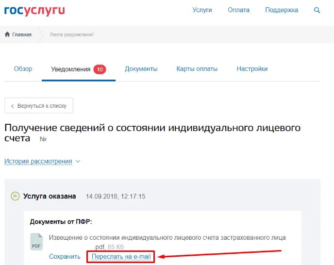 Сколько будет пенсия госуслуги