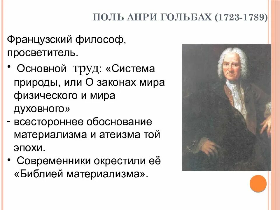 Поль анри гольбах философия. Главные труды философов. Галилео галилей философия эпохи возрождения. Афинский философ сократ. Сократ сократ (469-399 гг.