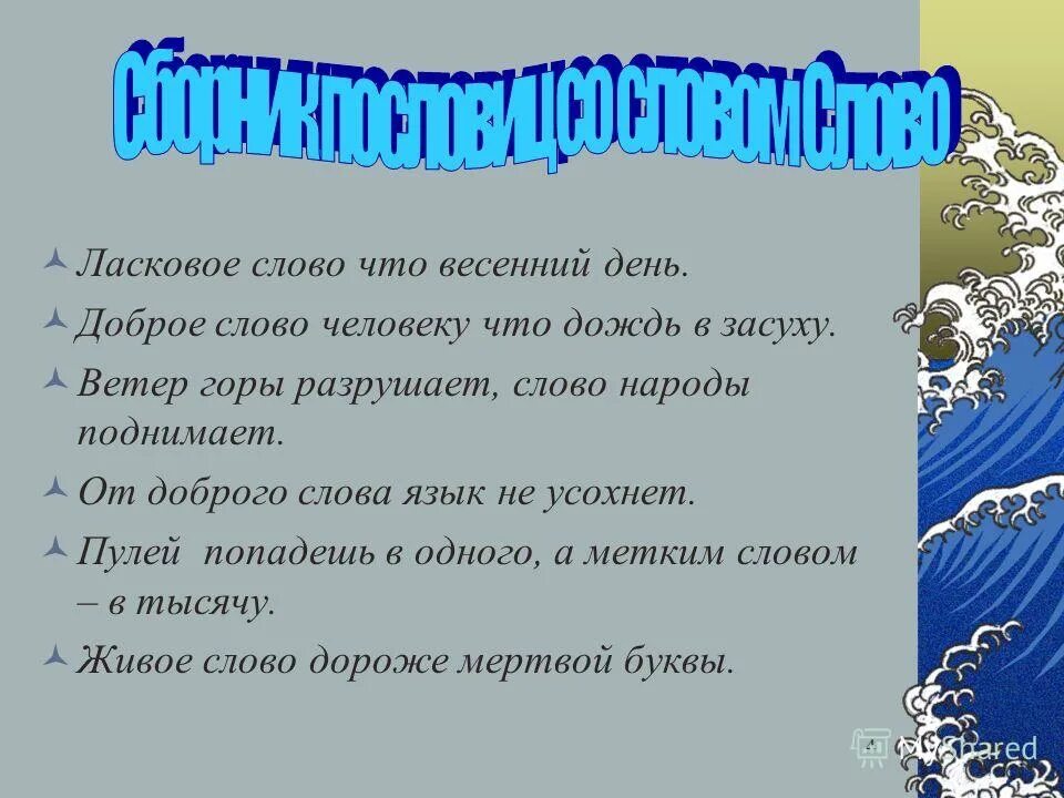 Ветры горы разрушают слово народы поднимает объясните