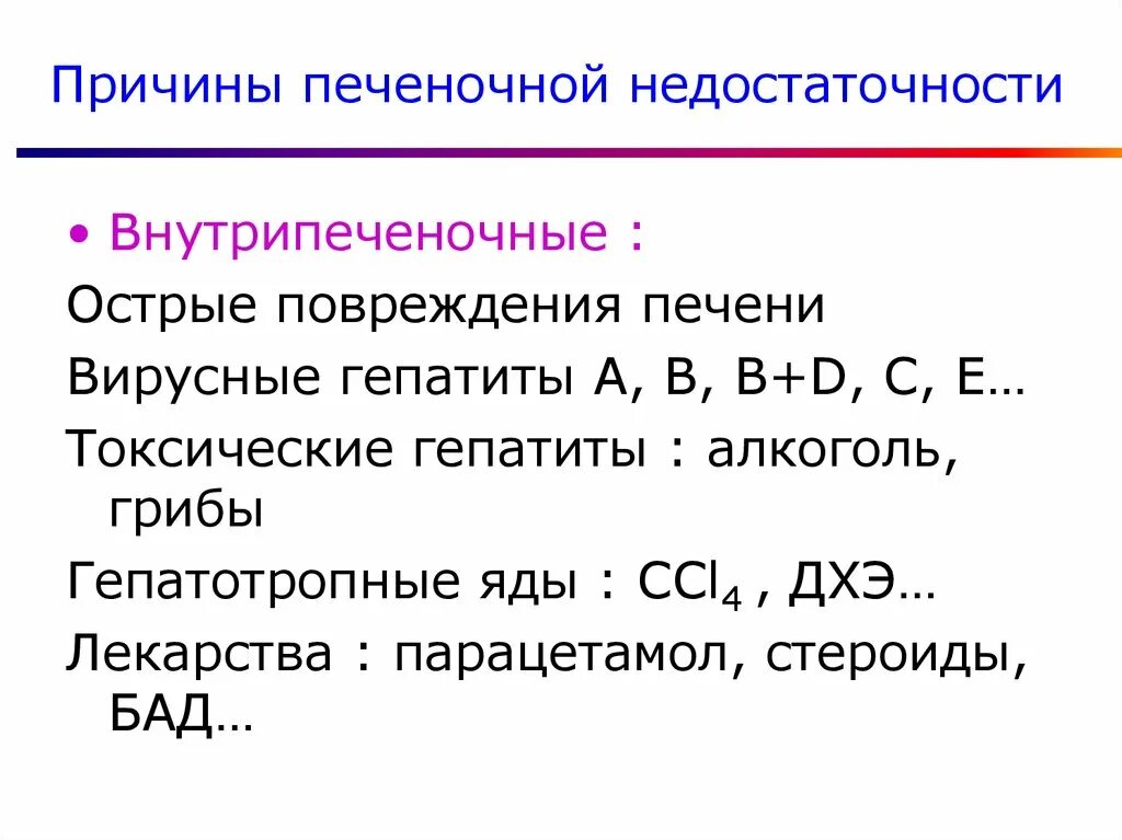 Причины печеночной недостаточности. Недостаточность печени причины. Фульминантная печеночная недостаточность причины. Острая печеночная недостаточность причины.