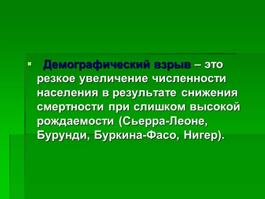 Резкое уменьшение населения называется. Резкое увеличение численности населения. Демографический взрыв. Демографический взрыв увеличение населения. Резкое увеличение прироста населения.