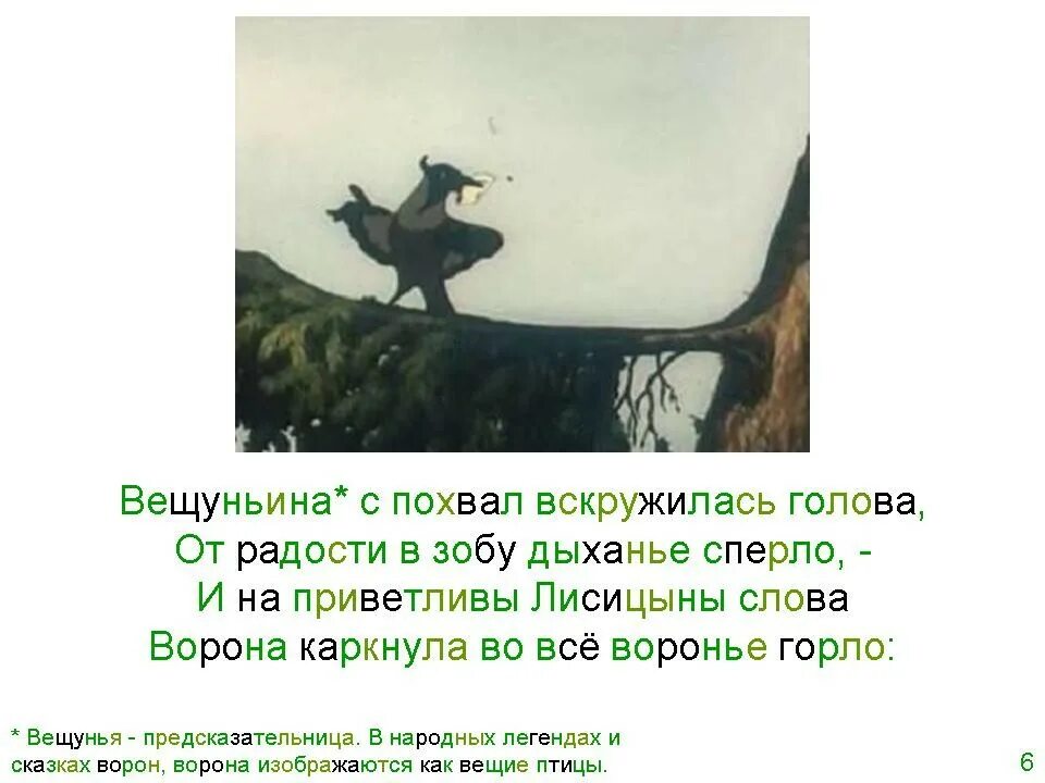 В зобу дыханье сперло. Вещуньина с похвал вскружилась голова. От радости в зобу дыханье спёрло. Вскружилась голова от радости в зобу дыханье сперло. В зобу дыханье спёрло что означает.