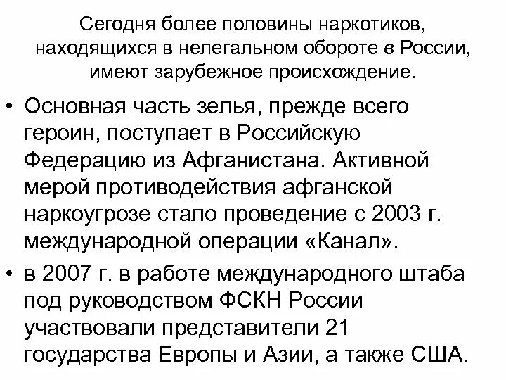 Правовая основа противодействия наркотизму. Организационные основы противодействия наркотизму. Организационные основы противодействия наркотизму в РФ кратко.