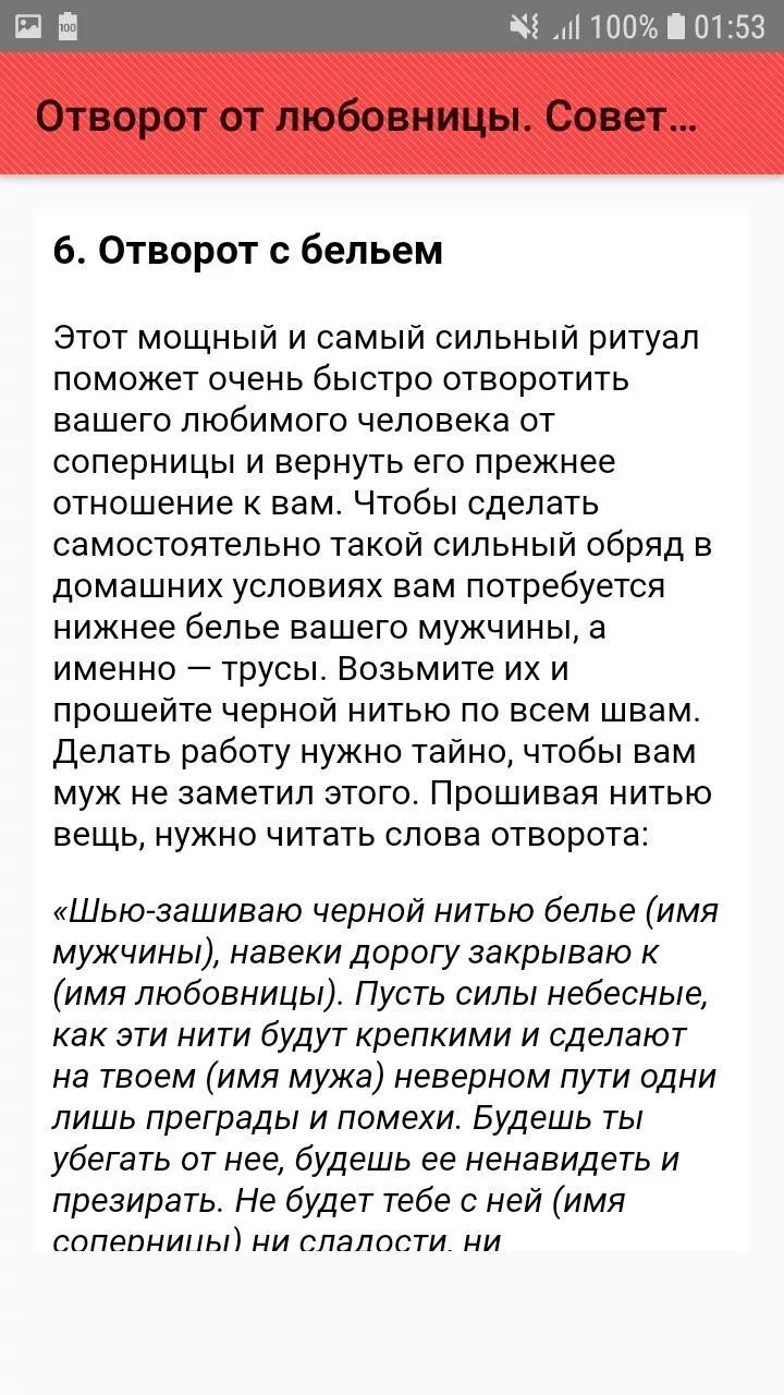 Как вести себя с любовницей мужа. Как вернуть мужа. Возврат мужа в семью. Приворот на возврат мужа в семью. Заговор отвернуть мужа от жены.